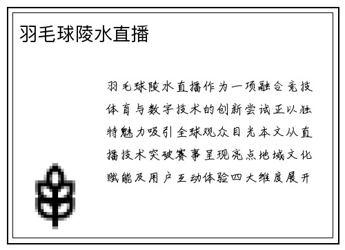 羽毛球陵水直播